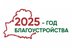 gb2025